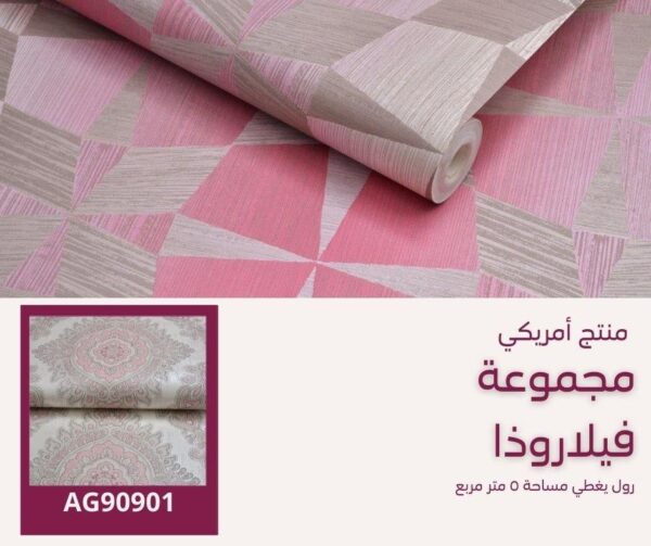 ⁦ورق جدران أمريكي فيلا روذا رقم 90401 ص2⁩ - الصورة ⁦5⁩