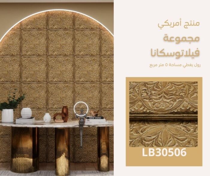 ⁦ورق جدران أمريكي فيلا توسكانا رقم 30506 ص 70‌‌‌‌⁩ - الصورة ⁦6⁩