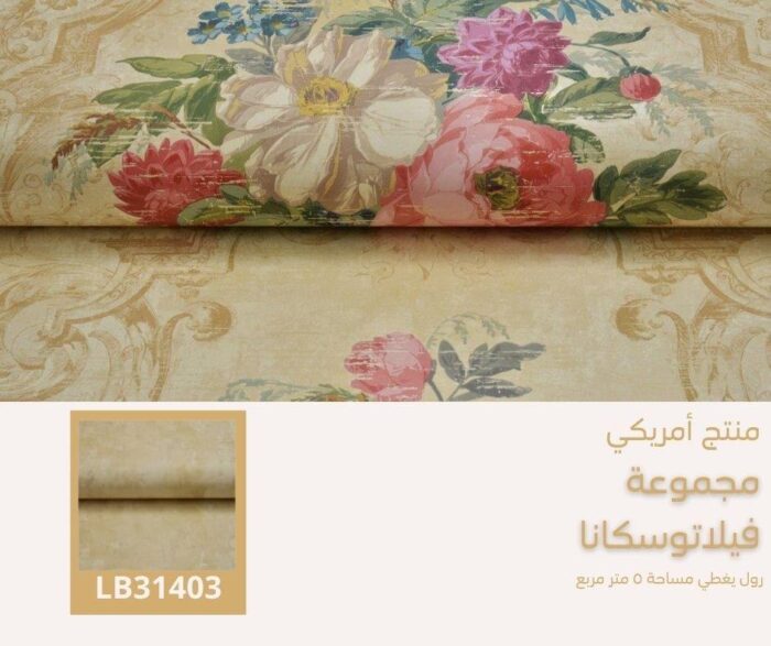 ⁦ورق جدران أمريكي فيلا توسكانا رقم 31101 ص 5‌‌‌‌⁩ - الصورة ⁦5⁩