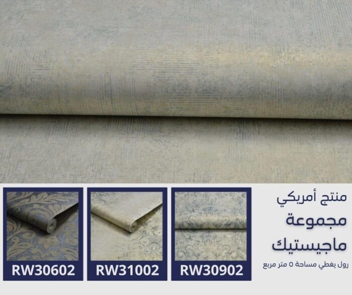 ⁦ورق جدران أمريكي ماجيستيك 30802 ص16‌‌‌‌‌‌‌‌⁩ - الصورة ⁦5⁩