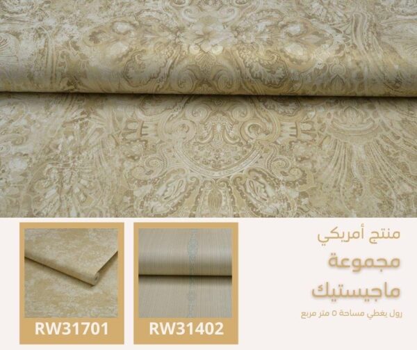 ⁦ورق جدران أمريكي ماجيستيك 30909 ص18‌‌‌‌‌‌‌‌⁩ - الصورة ⁦5⁩