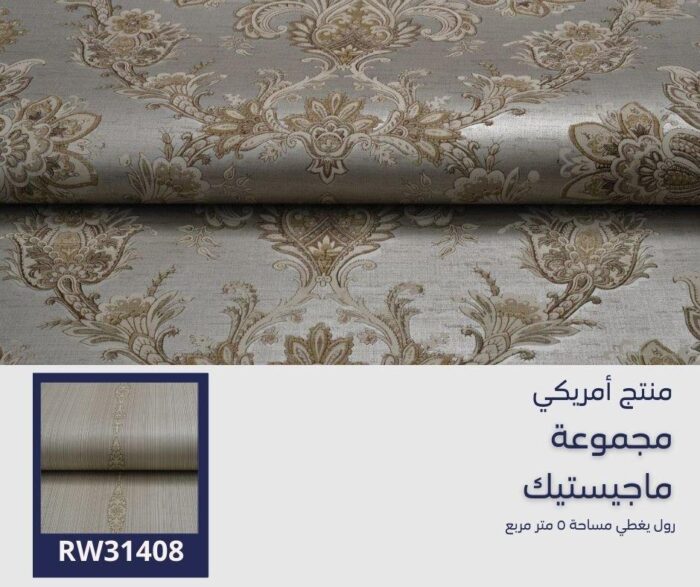 ⁦ورق جدران أمريكي ماجيستيك 31318 ص9‌‌‌‌‌‌‌‌⁩ - الصورة ⁦5⁩