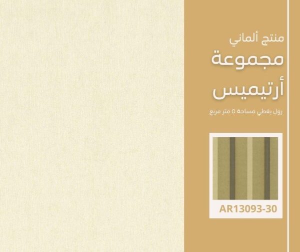 ⁦ورق جدران ألماني ارتيميس13090/40‌‌⁩ - الصورة ⁦3⁩