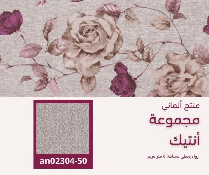⁦ورق جدران ألماني انتيك 02297/60‌‌‌‌‌‌‌‌⁩ - الصورة ⁦7⁩
