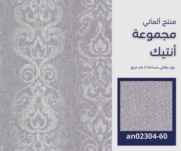 ⁦ورق جدران ألماني انتيك 02301/40‌‌‌‌‌‌‌‌⁩ - الصورة ⁦6⁩