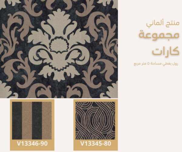 ⁦‌ورق جدران ألماني كارات 13343/90‌⁩ - الصورة ⁦9⁩