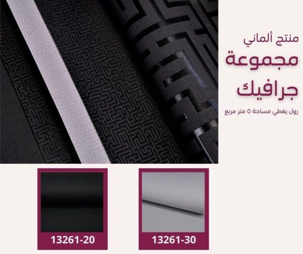 ⁦ورق جدران ألماني جرافيك الايف رقم 13260/20‌‌‌‌‌‌⁩ - الصورة ⁦3⁩