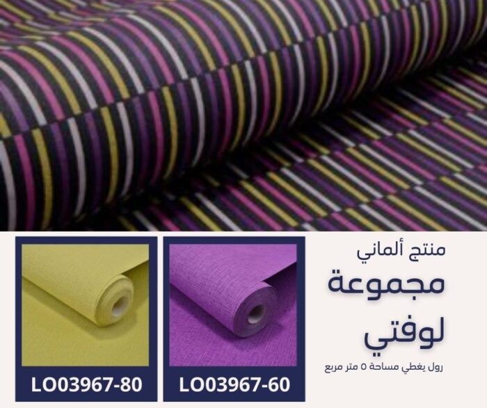 ⁦ورق جدران ألماني لوفتي 03972/20‌‌‌‌‌‌‌‌‌‌⁩ - الصورة ⁦3⁩