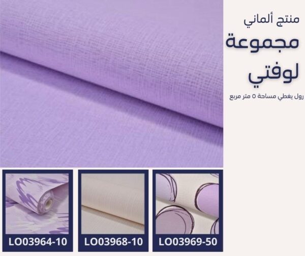⁦ورق جدران ألماني لوفتي 03973/20‌‌‌‌‌‌‌‌‌‌⁩ - الصورة ⁦5⁩
