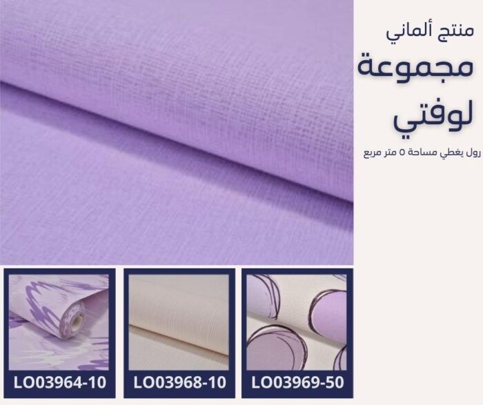 ⁦ورق جدران ألماني لوفتي 03973/20‌‌‌‌‌‌‌‌‌‌⁩ - الصورة ⁦5⁩