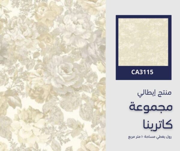 ⁦ورق جدران إيطالي كاترينا 3101 ص28‌‌‌‌⁩ - الصورة ⁦3⁩