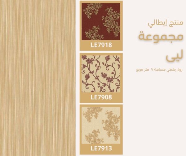 ⁦ورق جدران إيطالي ليى 7977 ص32‌‌‌‌⁩ - الصورة ⁦2⁩