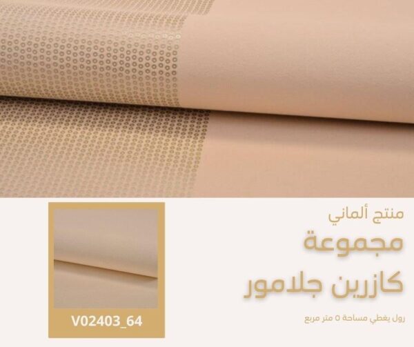 ⁦ورق جدران ألماني كازرين 13372/54⁩ - الصورة ⁦6⁩
