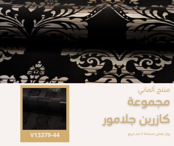⁦ورق جدران ألماني كازرين 13373/14⁩ - الصورة ⁦8⁩
