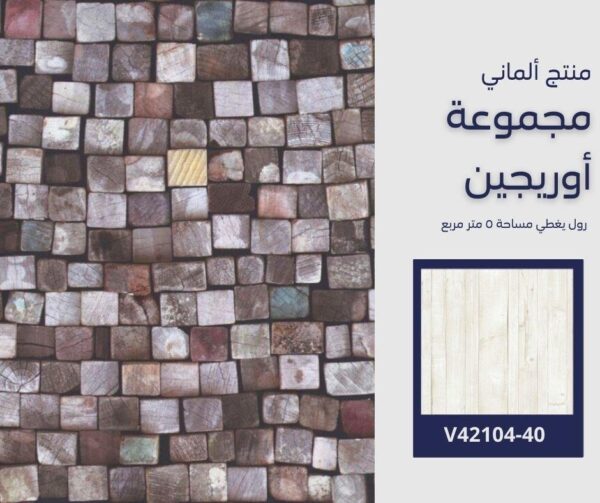 ⁦‌ورق جدران ألماني اوريجين 42101/10 ص1‌⁩ - الصورة ⁦7⁩