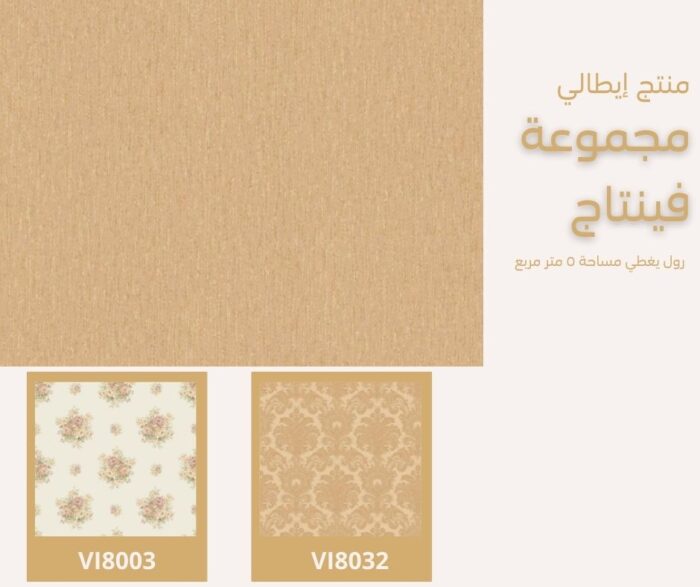 ⁦ورق جدران إيطالي فينتاج 8072⁩ - الصورة ⁦3⁩