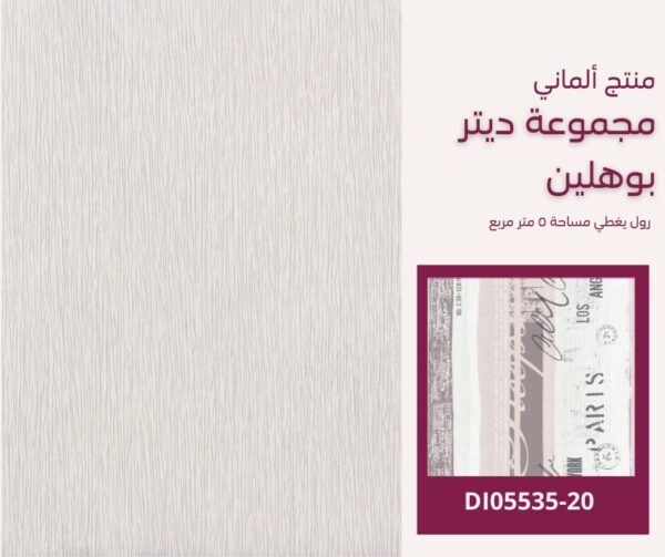 ⁦ورق جدران ألماني ديتر بوهلين05537/10‌‌⁩ - الصورة ⁦11⁩