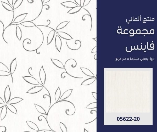 ⁦ورق جدران ألماني فاينس 05622/10‌‌‌‌‌‌‌‌‌‌‌‌⁩ - الصورة ⁦7⁩