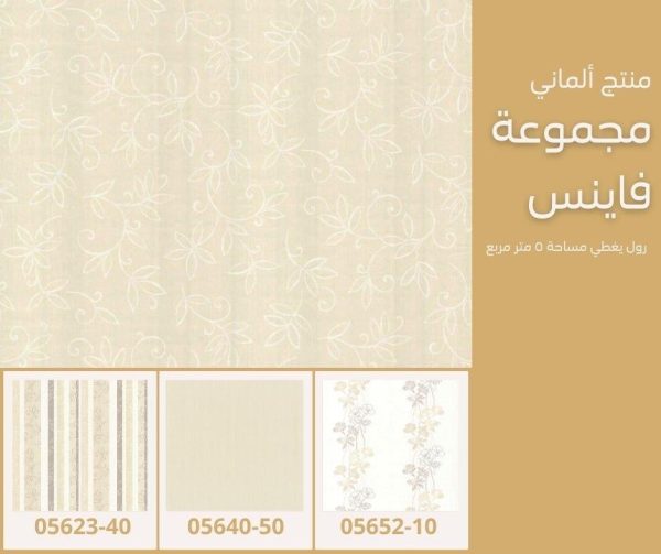 ⁦ورق جدران ألماني فاينس 05622/40‌‌‌‌‌‌‌‌‌‌‌‌⁩ - الصورة ⁦5⁩