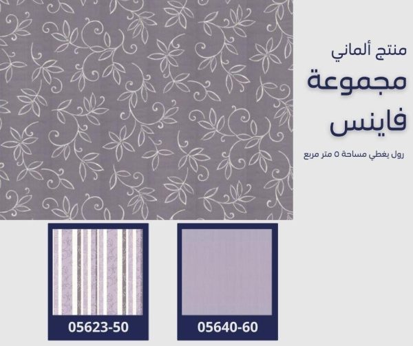 ⁦ورق جدران ألماني فاينس 05622/50‌‌‌‌‌‌‌‌‌‌‌‌⁩ - الصورة ⁦6⁩