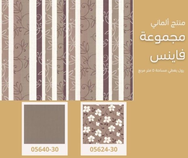 ⁦ورق جدران ألماني فاينس 05623/20‌‌‌‌‌‌‌‌‌‌‌‌⁩ - الصورة ⁦6⁩