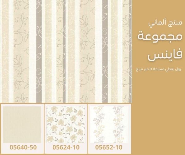 ⁦ورق جدران ألماني فاينس 05623/40‌‌‌‌‌‌‌‌‌‌‌‌⁩ - الصورة ⁦7⁩