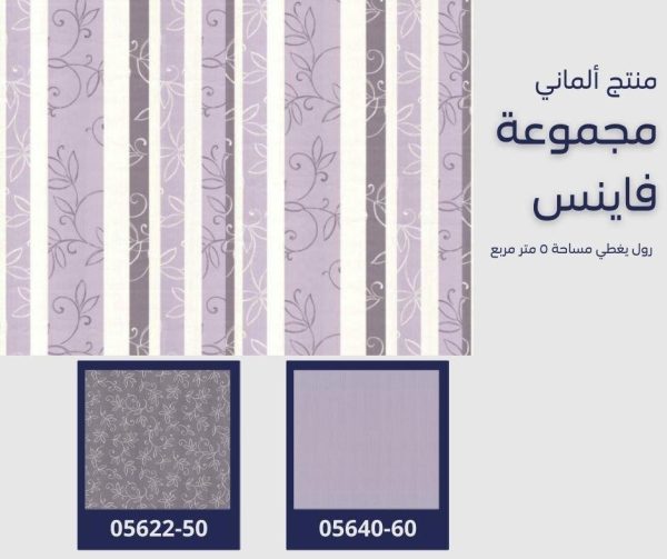 ⁦ورق جدران ألماني فاينس 05623/50‌‌‌‌‌‌‌‌‌‌‌‌⁩ - الصورة ⁦5⁩