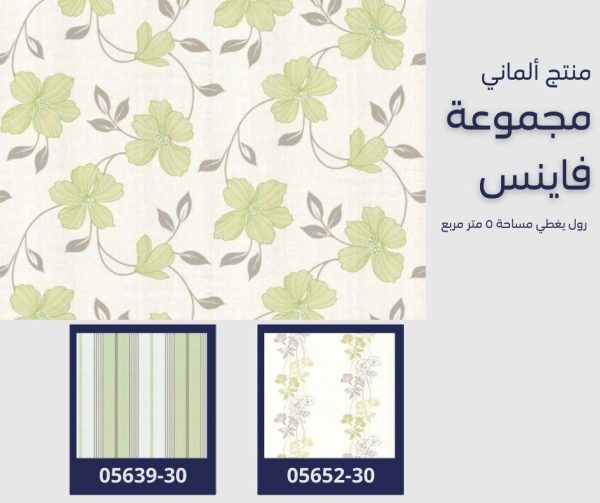 ⁦ورق جدران ألماني فاينس 05624/20‌‌‌‌‌‌‌‌‌‌‌‌⁩ - الصورة ⁦6⁩