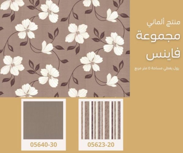 ⁦ورق جدران ألماني فاينس 05624/30‌‌‌‌‌‌‌‌‌‌‌‌⁩ - الصورة ⁦5⁩