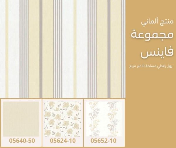 ⁦ورق جدران ألماني فاينس 05639/10‌‌‌‌‌‌‌‌‌‌‌‌⁩ - الصورة ⁦5⁩