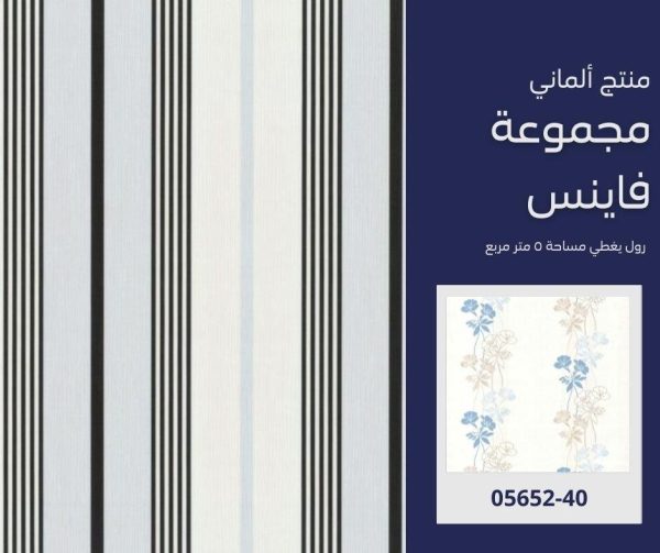 ⁦ورق جدران ألماني فاينس 05639/50‌‌‌‌‌‌‌‌‌‌‌‌⁩ - الصورة ⁦6⁩