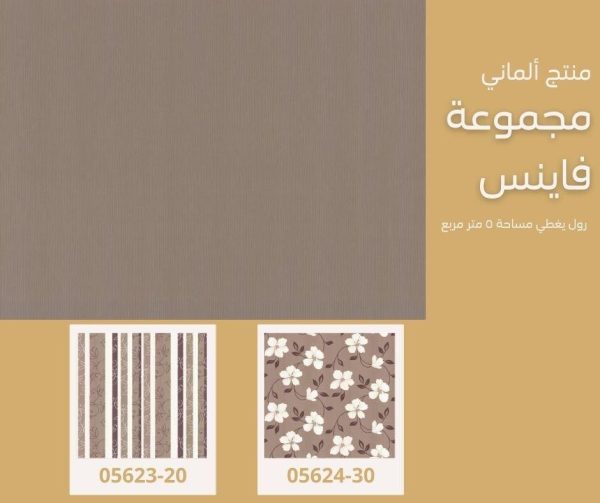 ⁦ورق جدران ألماني فاينس 05640/30‌‌‌‌‌‌‌‌‌‌‌‌⁩ - الصورة ⁦5⁩