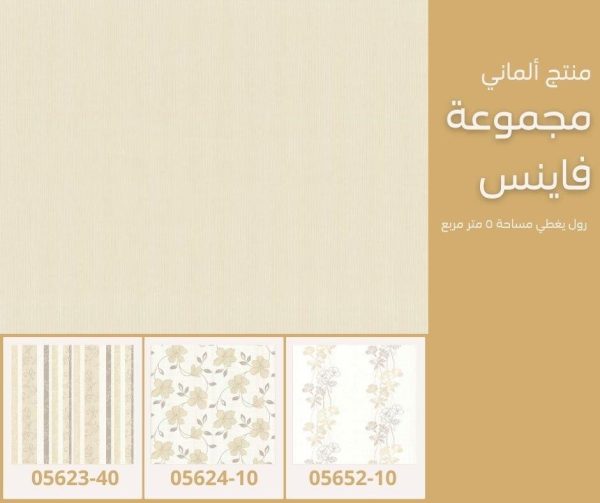 ⁦ورق جدران ألماني فاينس 05640/50‌‌‌‌‌‌‌‌‌‌‌‌⁩ - الصورة ⁦7⁩