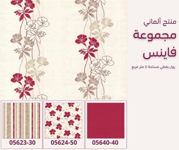 ⁦ورق جدران ألماني فاينس 05652/20‌‌‌‌‌‌‌‌‌‌‌‌⁩ - الصورة ⁦6⁩