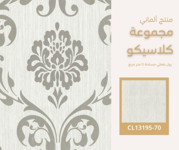 ⁦ورق جدران ألماني كلاسيكو13110/50‌‌‌‌‌‌⁩ - الصورة ⁦5⁩