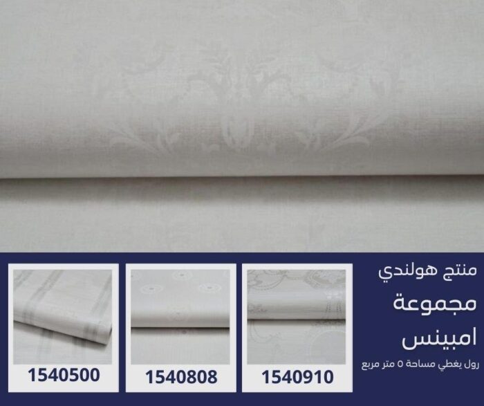 ⁦ورق جدران هولندي امبينس رقم 1541000 ص51‌‌⁩ - الصورة ⁦5⁩