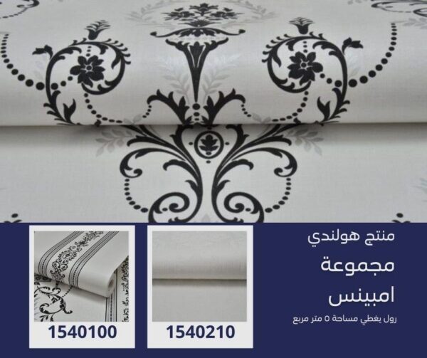 ⁦ورق جدران هولندي امبينس رقم 1541010 ص49‌‌⁩ - الصورة ⁦5⁩