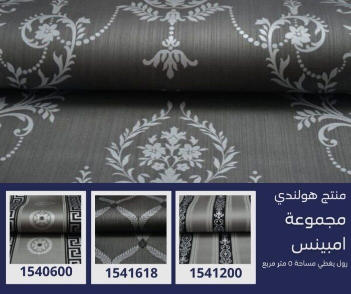 ⁦ورق جدران هولندي امبينس رقم 1541021 ص52‌‌⁩ - الصورة ⁦5⁩