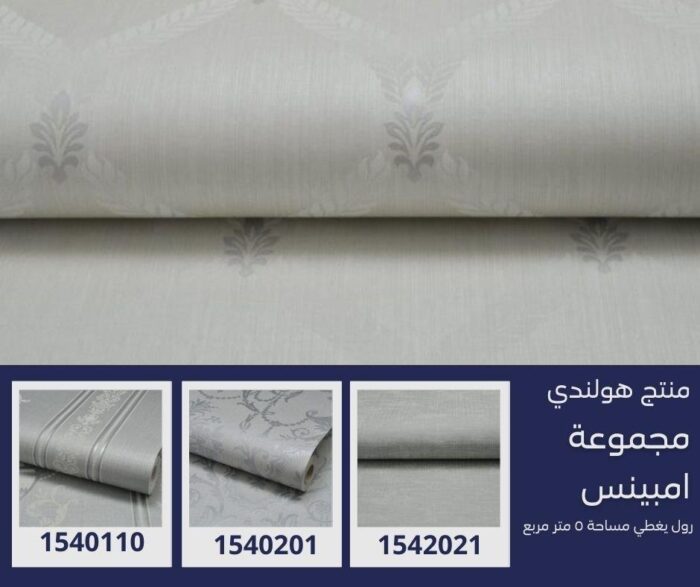 ⁦ورق جدران هولندي امبينس رقم 1541608 ص‌‌⁩ - الصورة ⁦5⁩