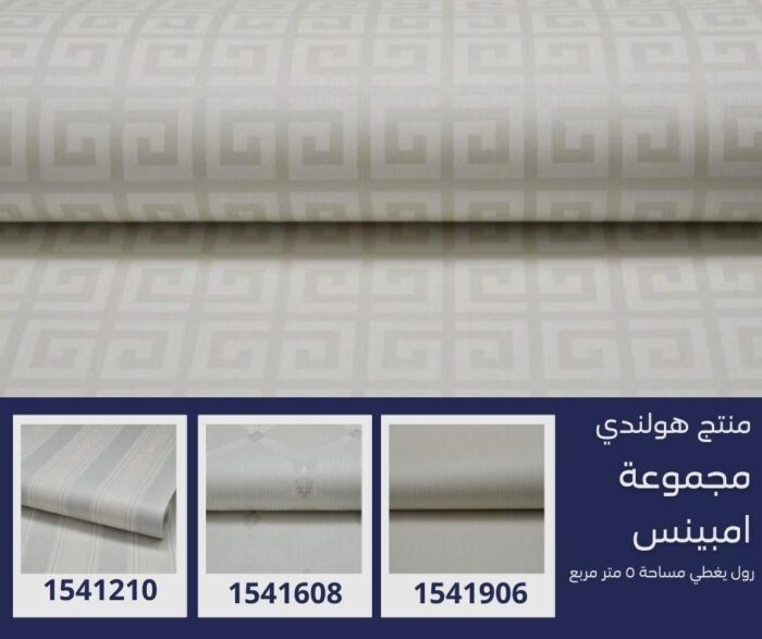 ⁦ورق جدران هولندي امبينس رقم 1541808 ص4‌‌⁩ - الصورة ⁦5⁩