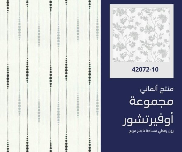 ⁦ورق جدران ألماني اوفيرتشور 42070/20‌‌‌‌‌‌‌‌⁩ - الصورة ⁦7⁩
