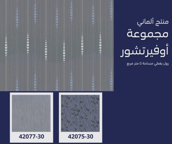 ⁦ورق جدران ألماني اوفيرتشور 42070/30‌‌‌‌‌‌‌‌⁩ - الصورة ⁦6⁩