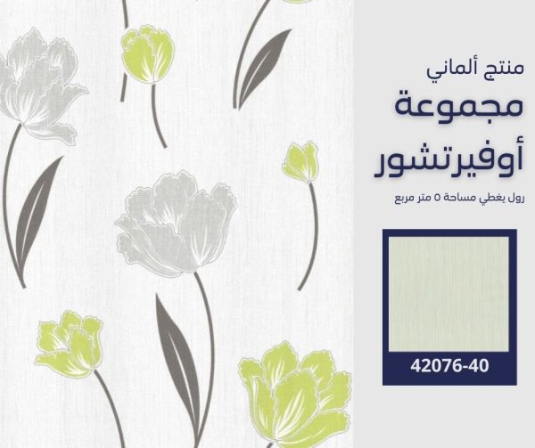 ⁦ورق جدران ألماني اوفيرتشور 42071/20‌‌‌‌‌‌‌‌⁩ - الصورة ⁦5⁩