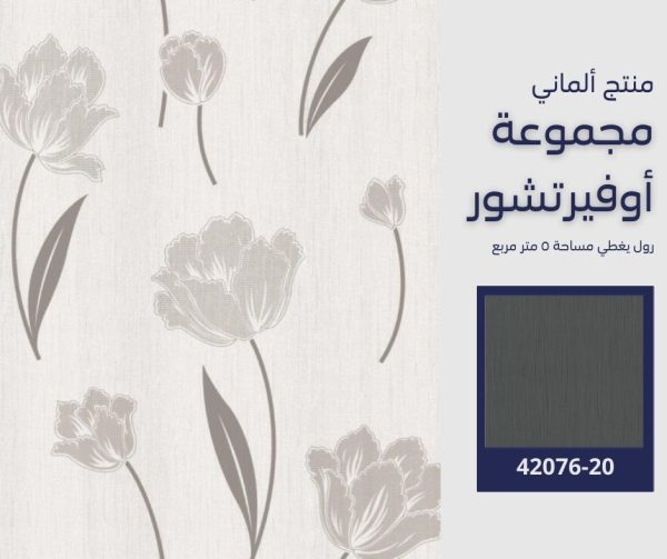 ⁦ورق جدران ألماني اوفيرتشور 42071/40‌‌‌‌‌‌‌‌⁩ - الصورة ⁦5⁩