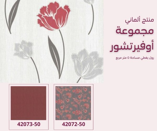 ⁦ورق جدران ألماني اوفيرتشور 42071/50‌‌‌‌‌‌‌‌⁩ - الصورة ⁦7⁩