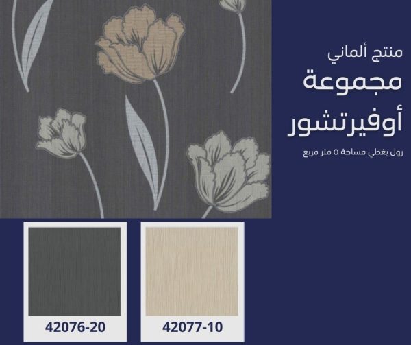 ⁦ورق جدران ألماني اوفيرتشور 42071/60‌‌‌‌‌‌‌‌⁩ - الصورة ⁦7⁩
