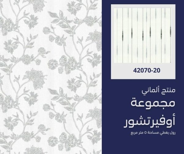 ⁦ورق جدران ألماني اوفيرتشور 42072/10‌‌‌‌‌‌‌‌⁩ - الصورة ⁦5⁩