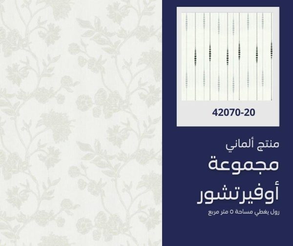 ⁦ورق جدران ألماني اوفيرتشور 42072/20‌‌‌‌‌‌‌‌⁩ - الصورة ⁦5⁩