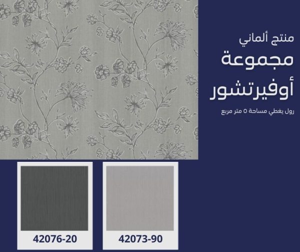 ⁦ورق جدران ألماني اوفيرتشور 42072/40‌‌‌‌‌‌‌‌⁩ - الصورة ⁦5⁩