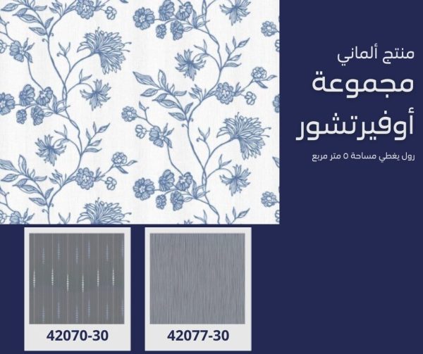 ⁦ورق جدران ألماني اوفيرتشور 42072/60‌‌‌‌‌‌‌‌⁩ - الصورة ⁦6⁩